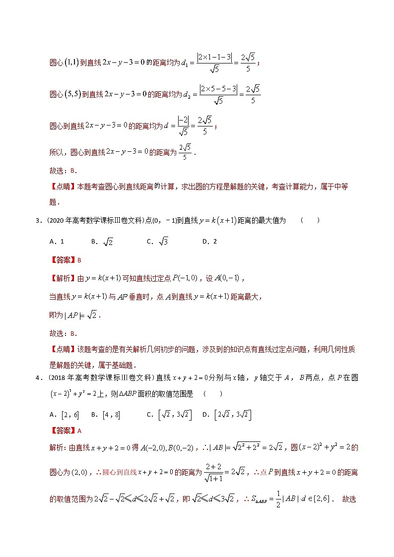 【2022高考必备】2012-2021十年全国高考数学真题分类汇编（文科） 直线与圆（精解精析）第2页