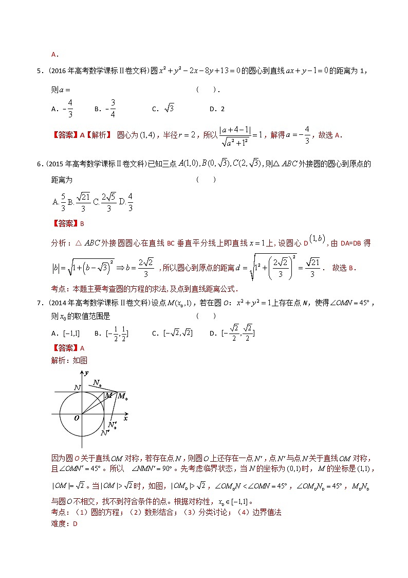 【2022高考必备】2012-2021十年全国高考数学真题分类汇编（文科） 直线与圆（精解精析）第3页