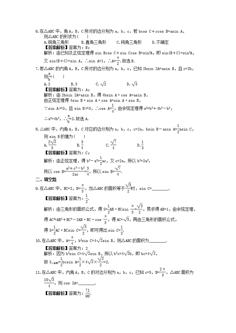 2022年人教版高中数学必修第二册《正余弦定理》综合练习卷(教师版)第2页