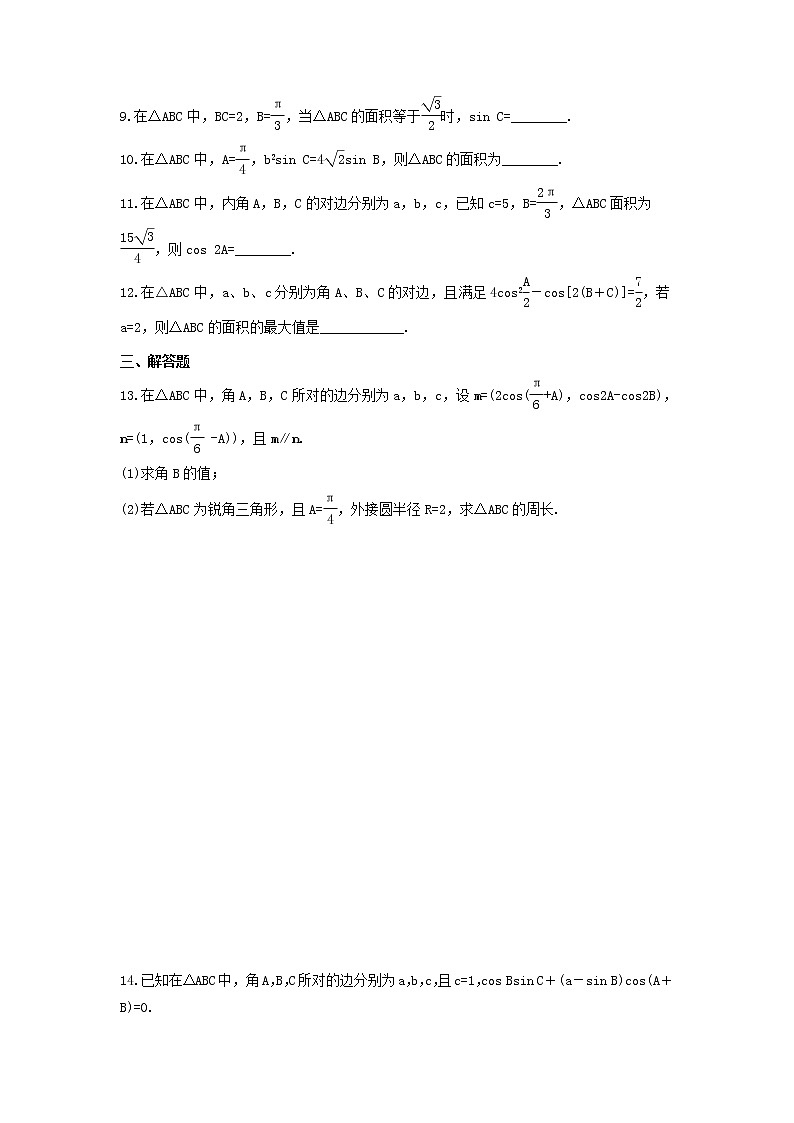 2022年人教版高中数学必修第二册《正余弦定理》综合练习卷(原卷版)第2页