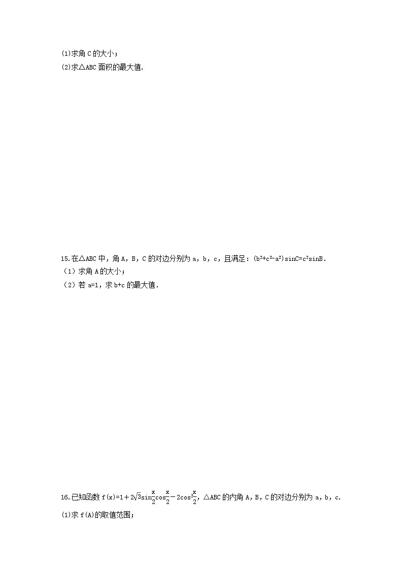 2022年人教版高中数学必修第二册《正余弦定理》综合练习卷(原卷版)第3页