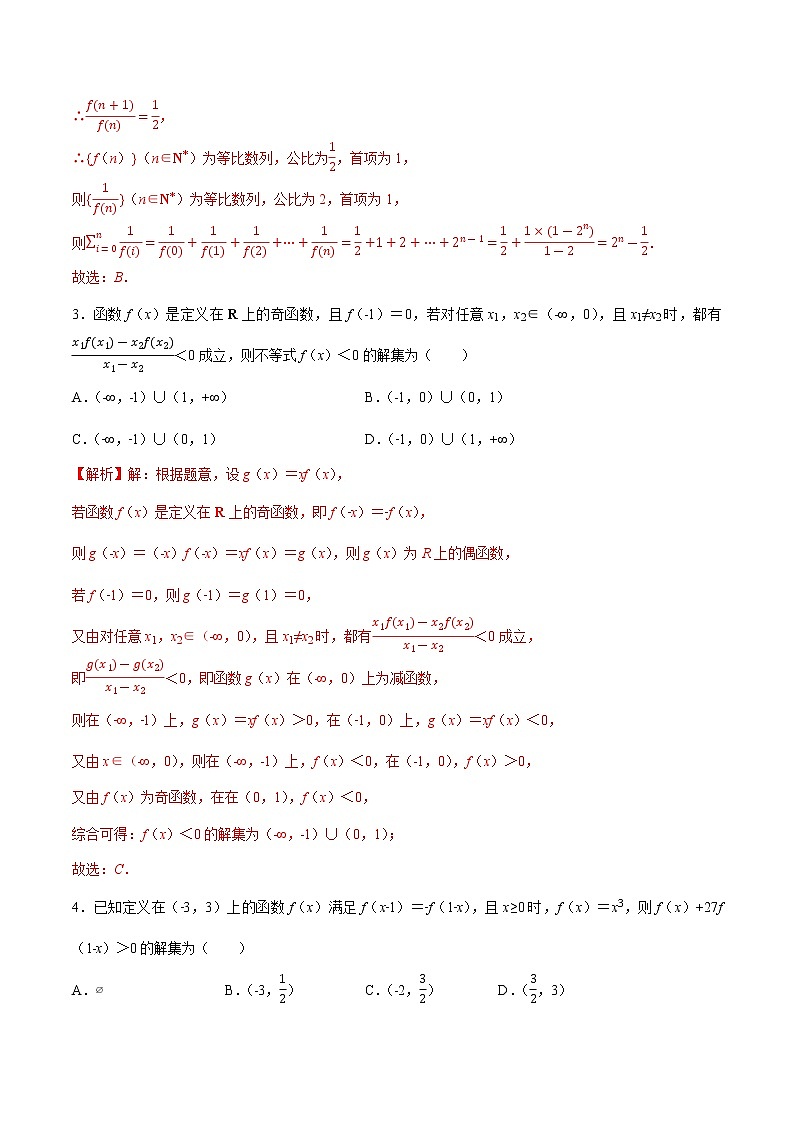 专题04抽象函数A辑-2022年高考数学压轴必刷题（第二辑）02