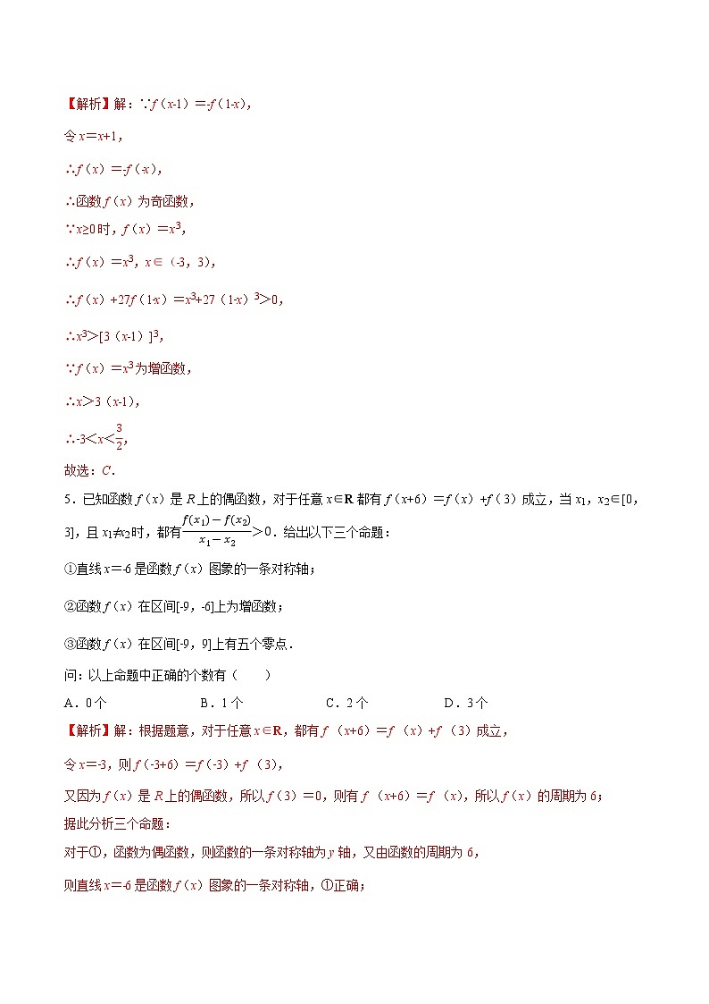 专题04抽象函数A辑-2022年高考数学压轴必刷题（第二辑）03