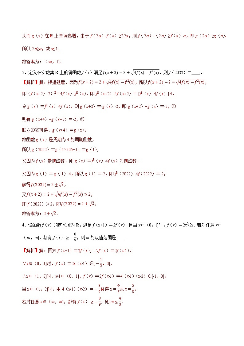 专题05抽象函数B辑（解析版）第2页