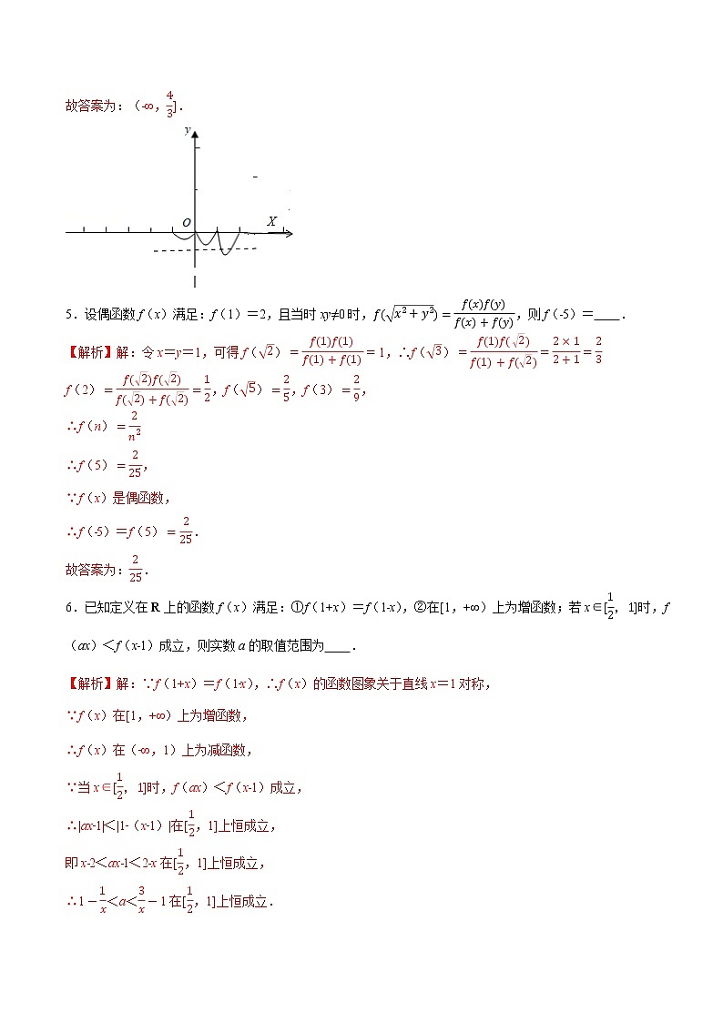 专题05抽象函数B辑（解析版）第3页
