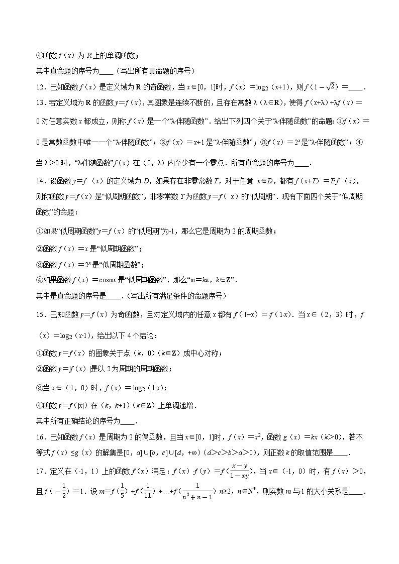 专题05抽象函数B辑（原卷版）第2页