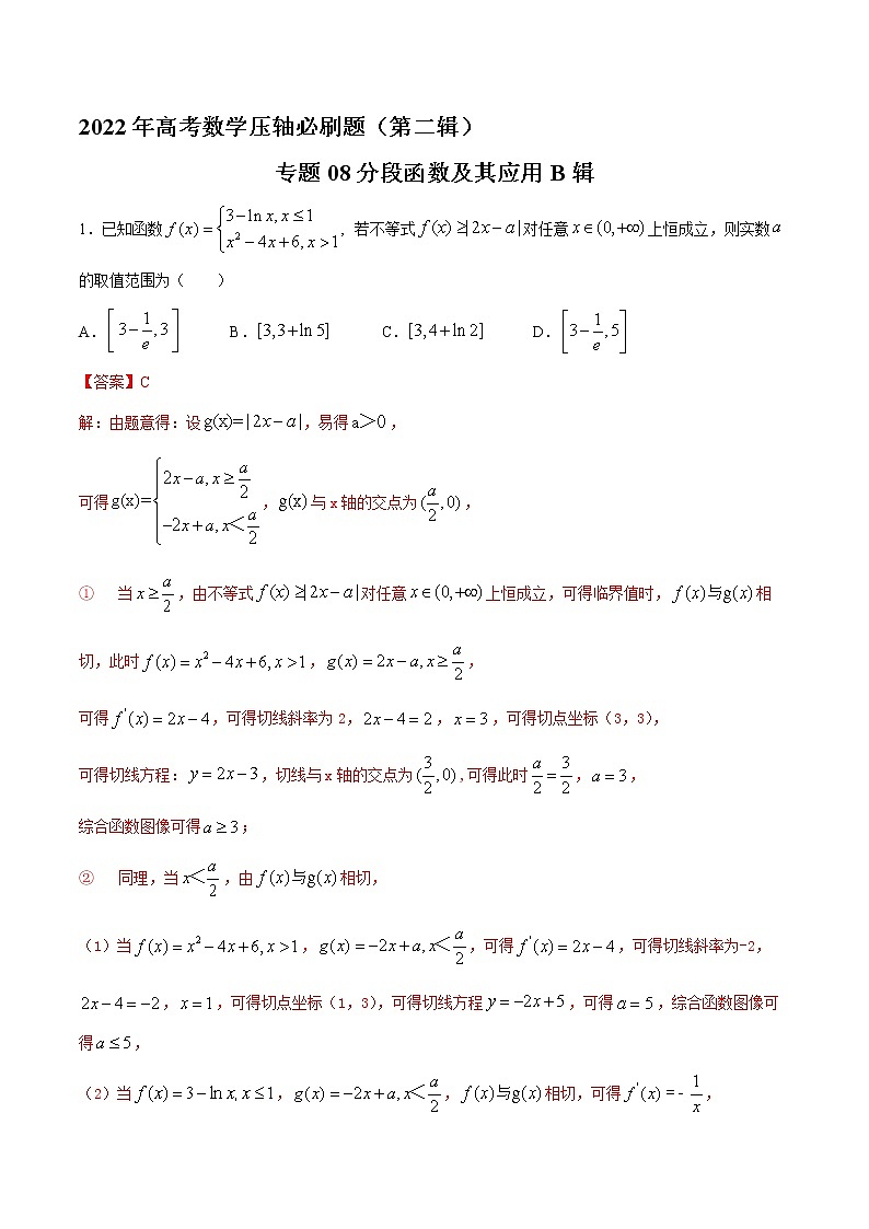 专题08分段函数及其应用B辑（解析版）第1页