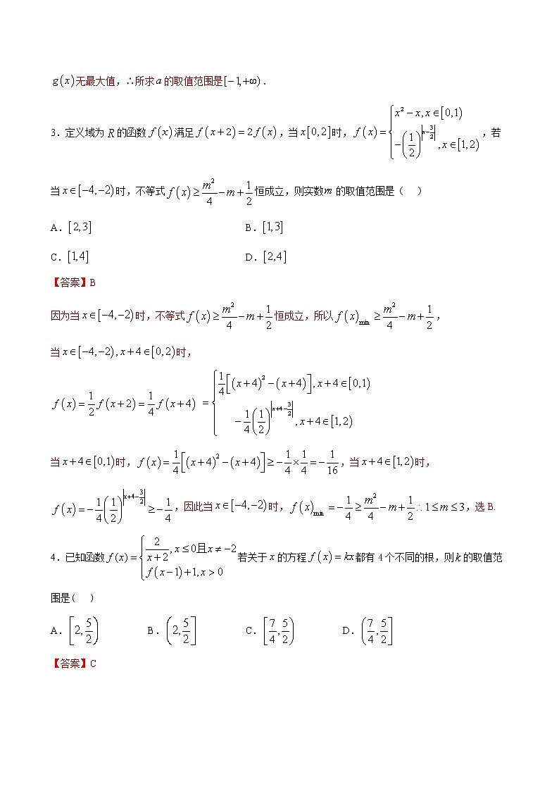 专题08分段函数及其应用B辑（解析版）第3页