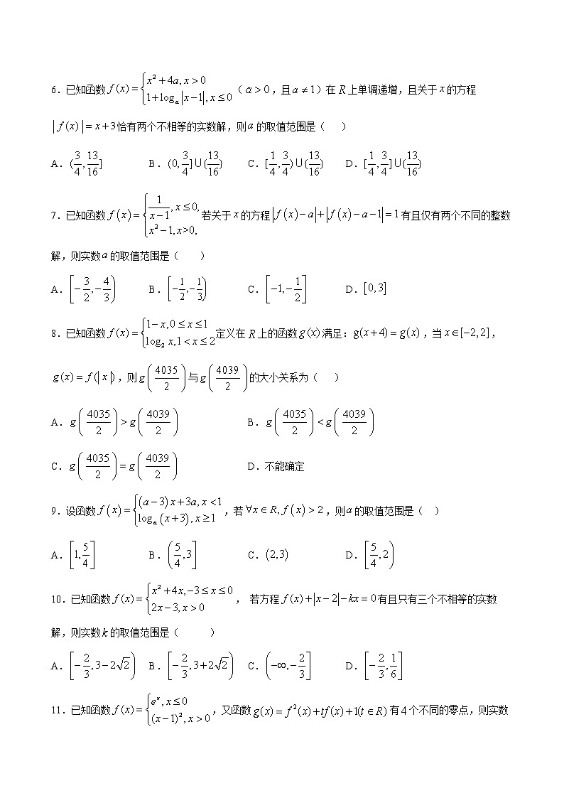 专题08分段函数及其应用B辑（原卷版）第2页