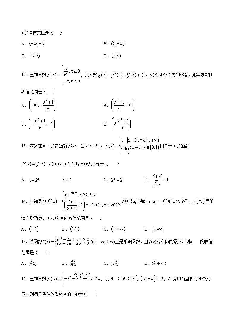 专题08分段函数及其应用B辑（原卷版）第3页