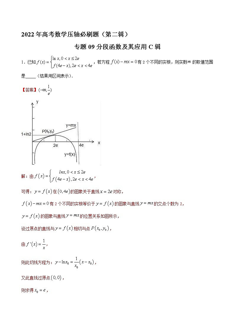 专题09分段函数及其应用C辑-2022年高考数学压轴必刷题（第二辑）01