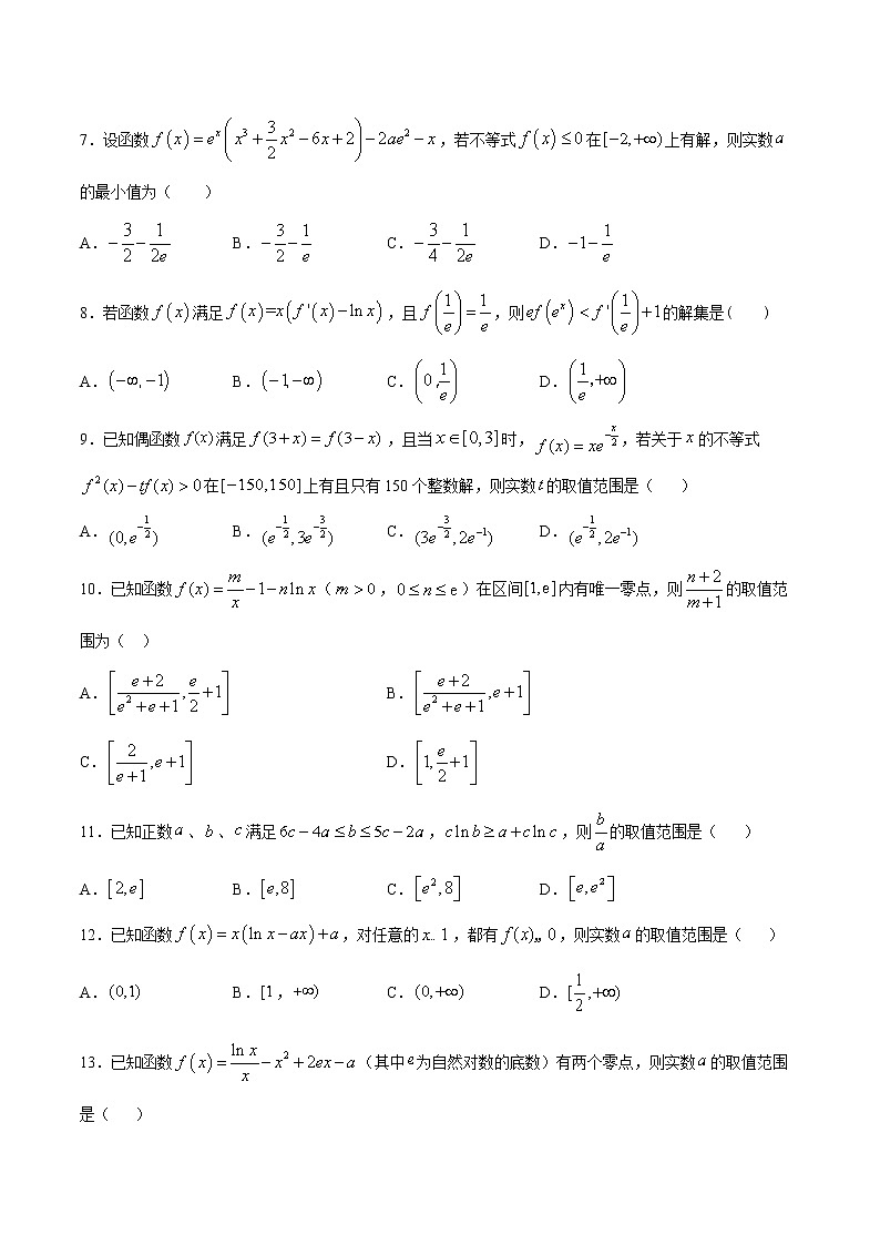 专题10利用导数研究函数的性质A辑（原卷版）第2页