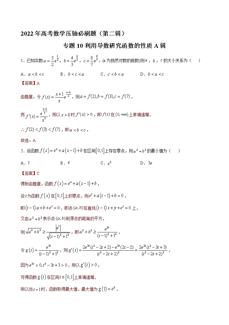 专题10利用导数研究函数的性质A辑（解析版）第1页