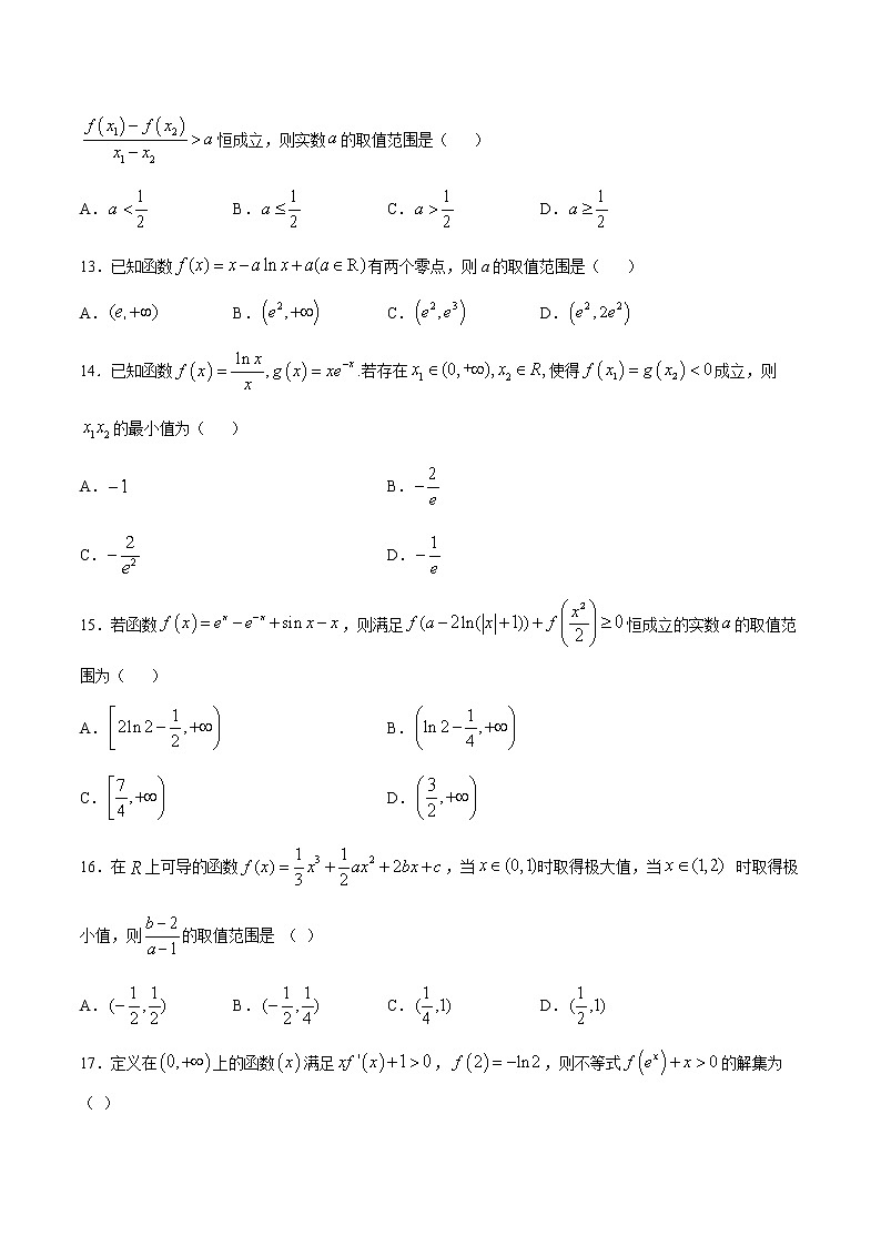 专题11利用导数研究函数的性质B辑-2022年高考数学压轴必刷题（第二辑）03