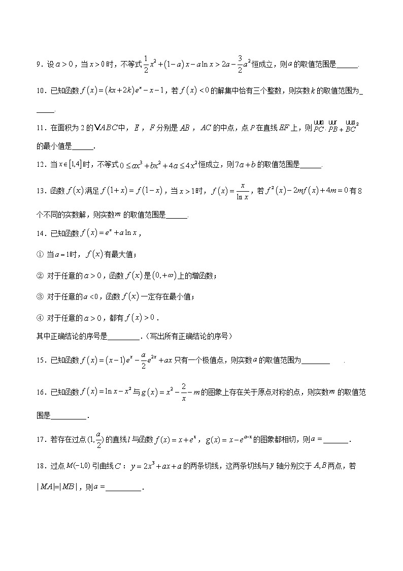 专题12利用导数研究函数的性质C辑（原卷版）第2页