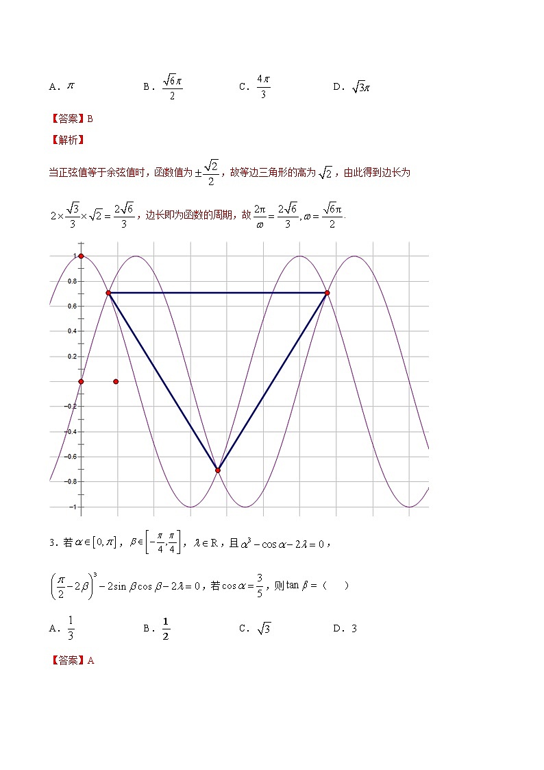专题13三角函数与解三角形A辑（解析版）第2页