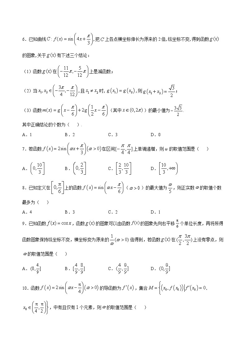 专题14 三角函数与解三角形B辑-2022年高考数学压轴必刷题（第二辑）02