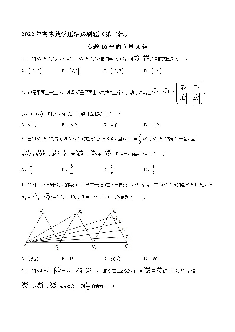 专题16 平面向量A辑-2022年高考数学压轴必刷题（第二辑）01