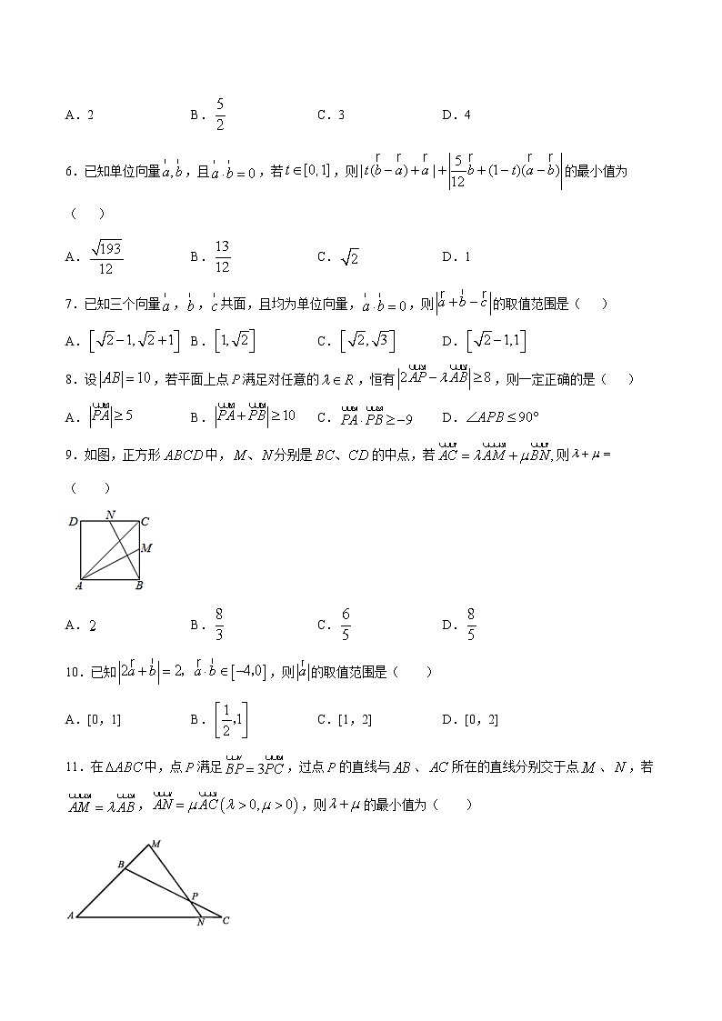 专题16 平面向量A辑-2022年高考数学压轴必刷题（第二辑）02