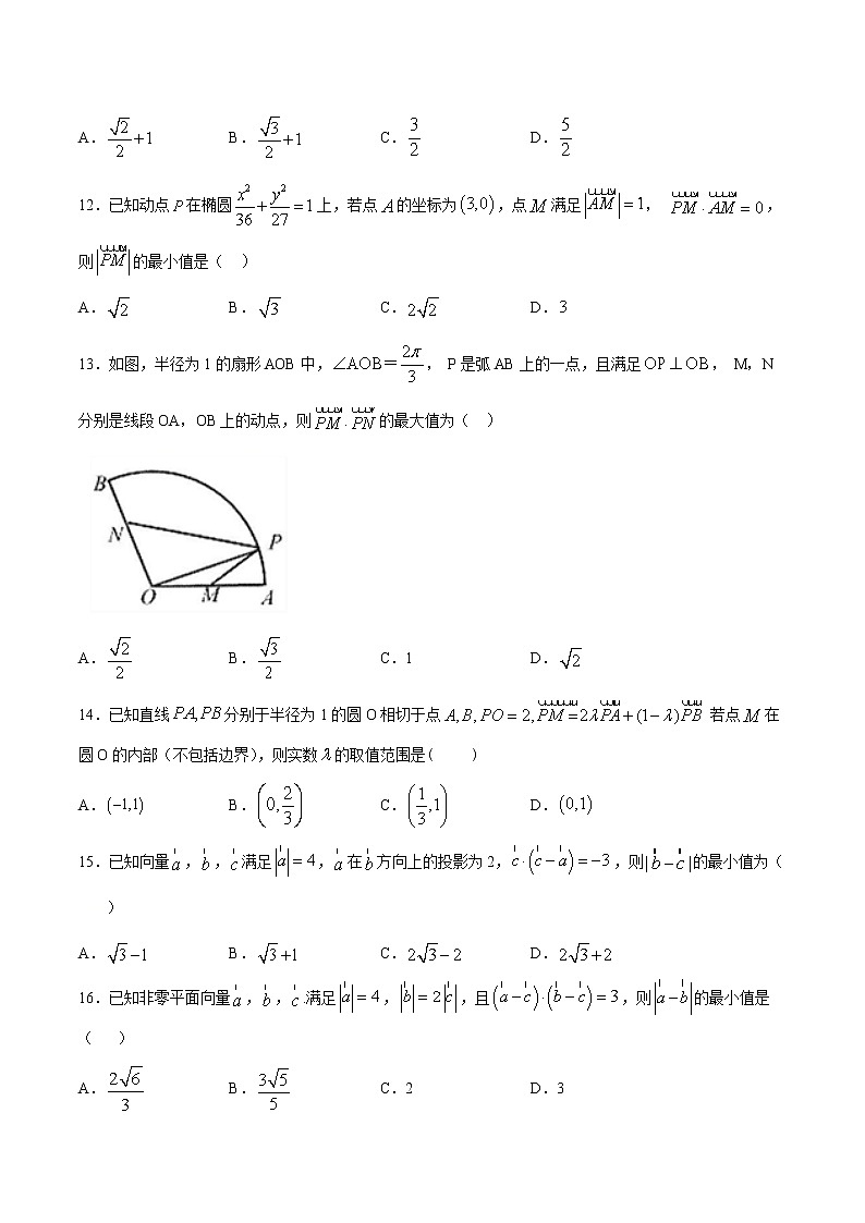 专题16 平面向量A辑-2022年高考数学压轴必刷题（第二辑）03