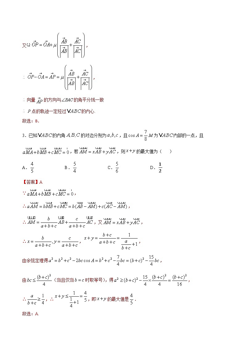专题16 平面向量A辑-2022年高考数学压轴必刷题（第二辑）02