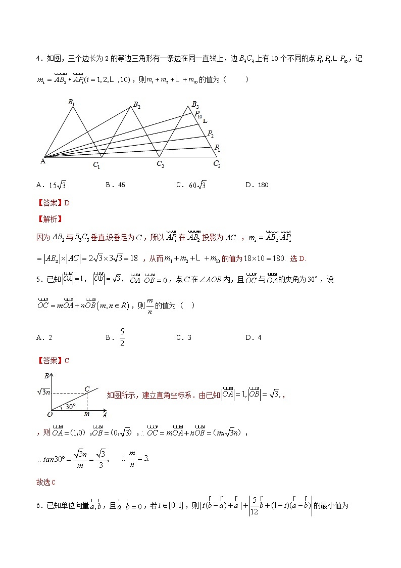 专题16 平面向量A辑-2022年高考数学压轴必刷题（第二辑）03