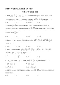 专题17 平面向量B辑-2022年高考数学压轴必刷题（第二辑）