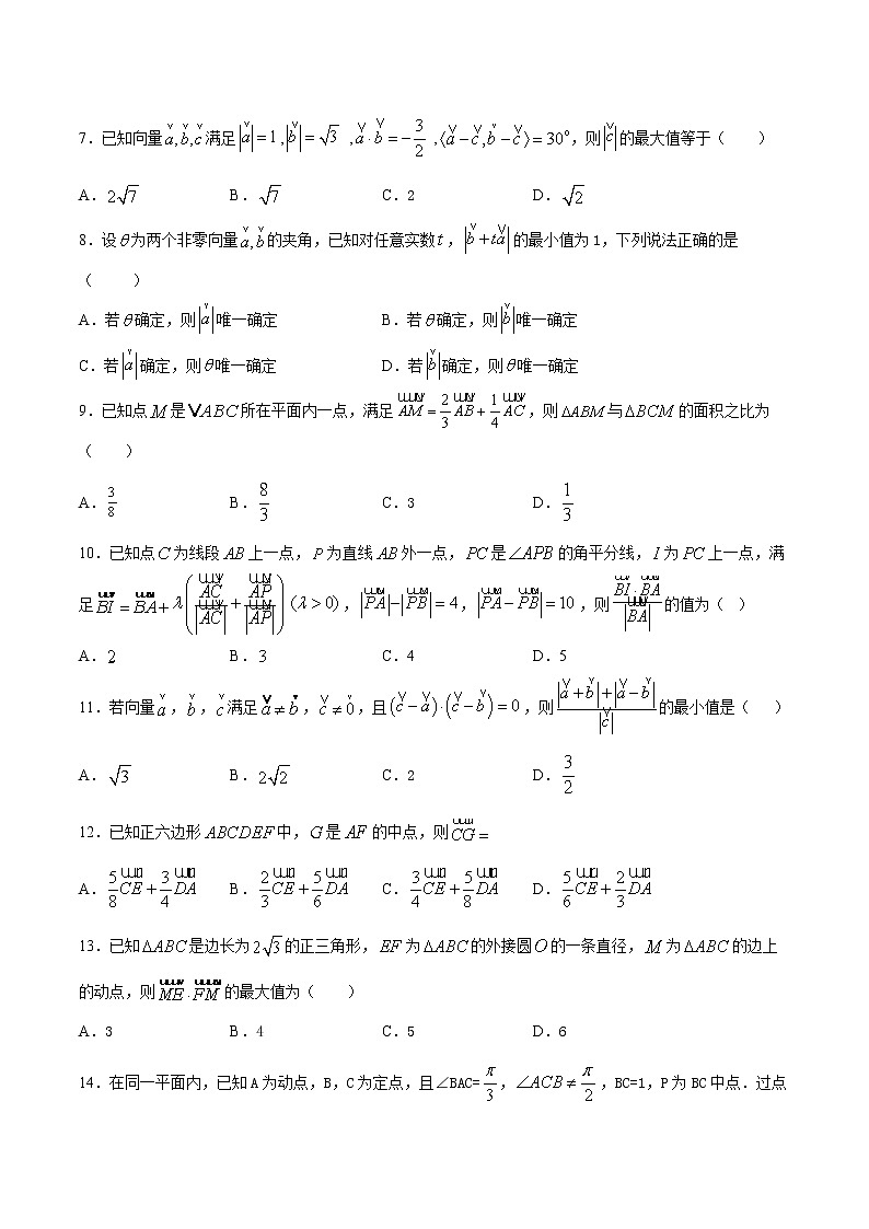 专题17平面向量B辑（原卷版）第2页