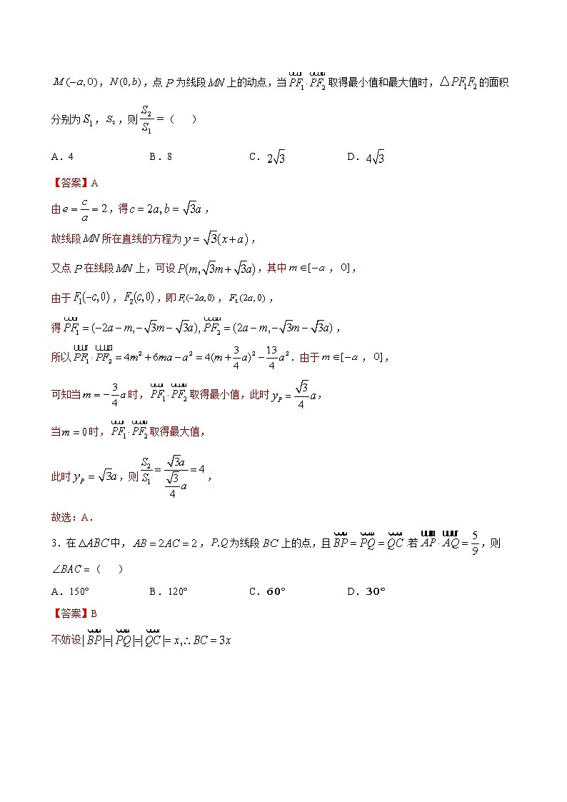 专题17平面向量B辑（解析版）第2页