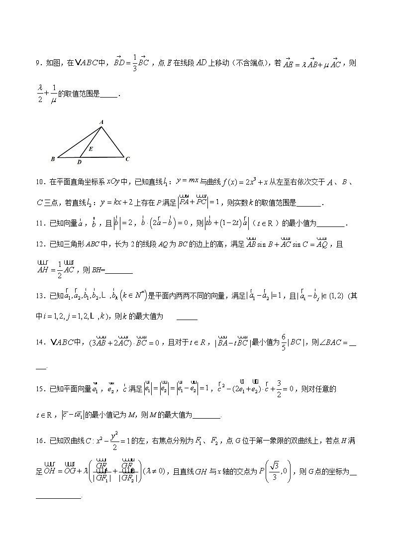 专题18平面向量C辑（原卷版）第2页