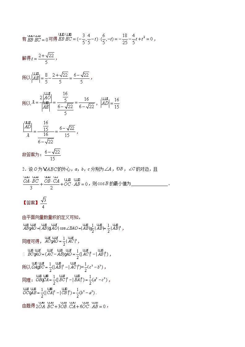 专题18平面向量C辑（解析版）第2页