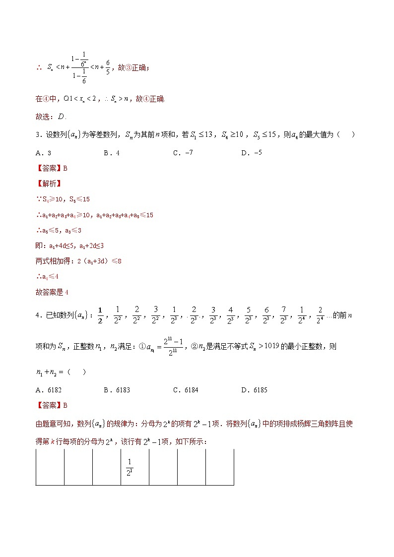 专题19等差数列与等比数列A辑-2022年高考数学压轴必刷题（第二辑）03