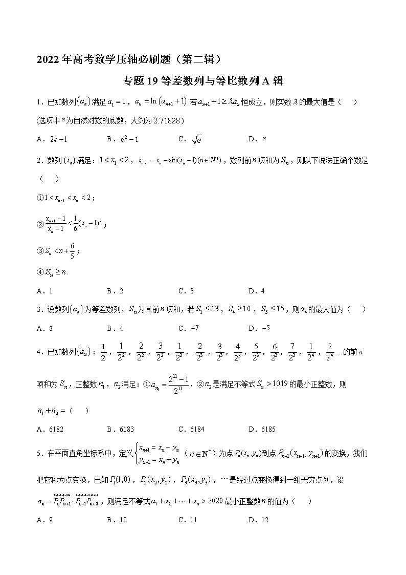 专题19等差数列与等比数列A辑-2022年高考数学压轴必刷题（第二辑）01