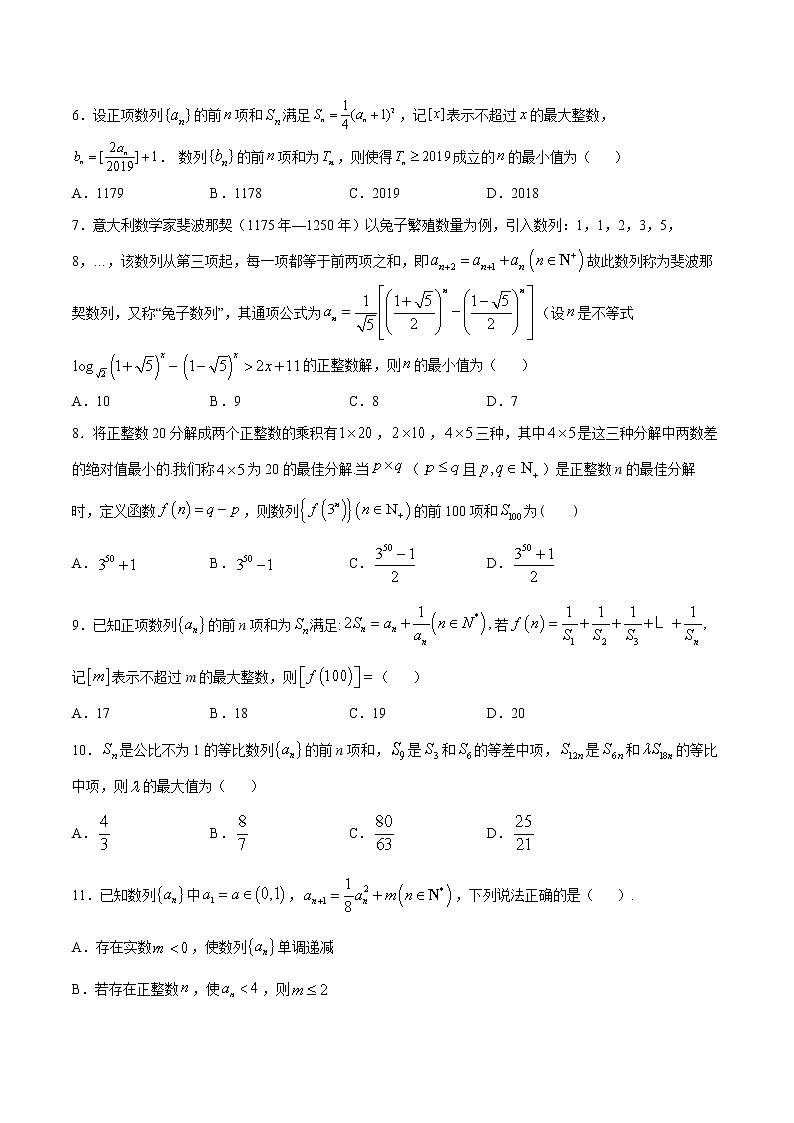 专题19等差数列与等比数列A辑-2022年高考数学压轴必刷题（第二辑）02