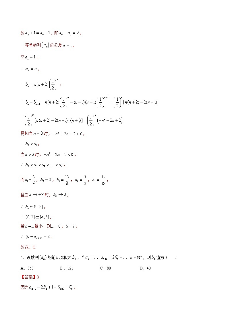 专题20等差数列与等比数列B辑-2022年高考数学压轴必刷题（第二辑）03
