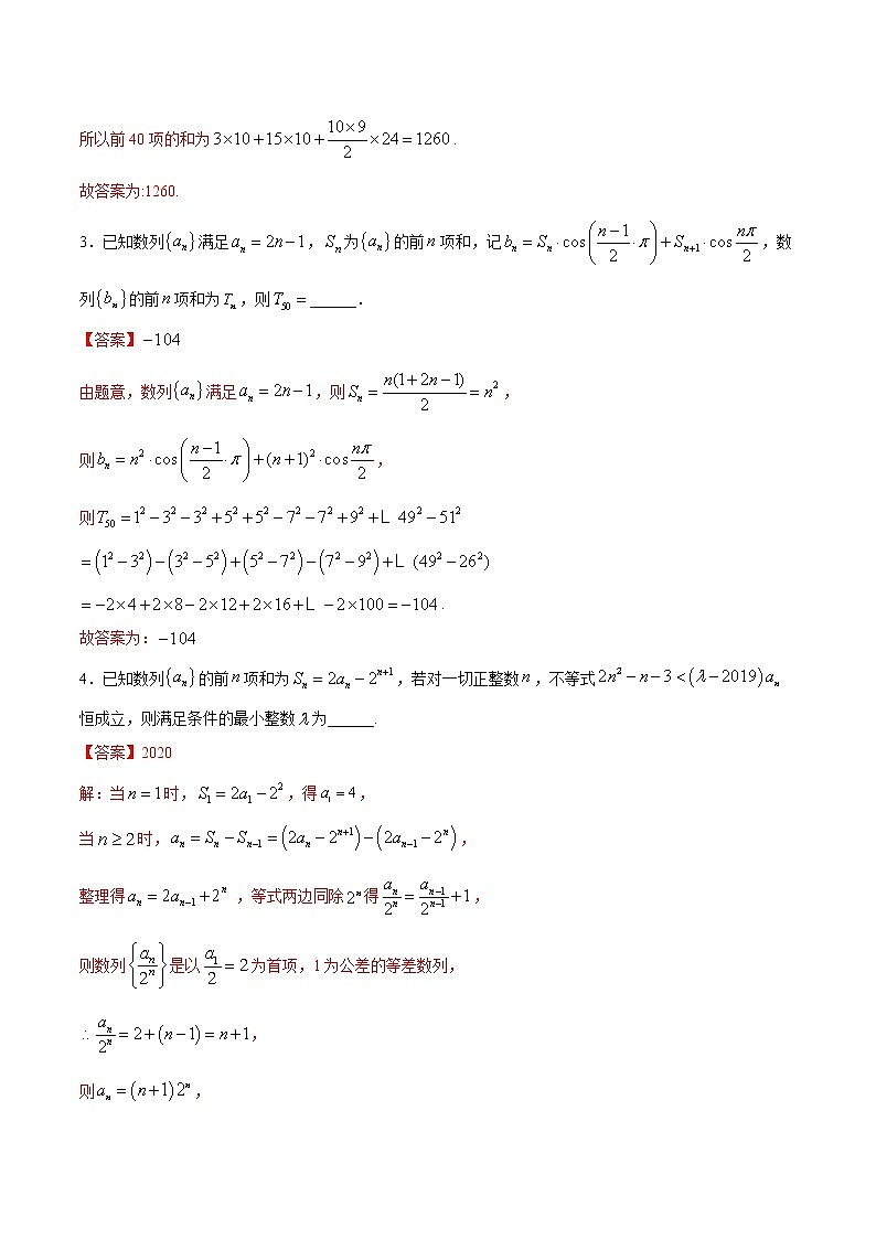 专题21等差数列与等比数列C辑-2022年高考数学压轴必刷题（第二辑）02