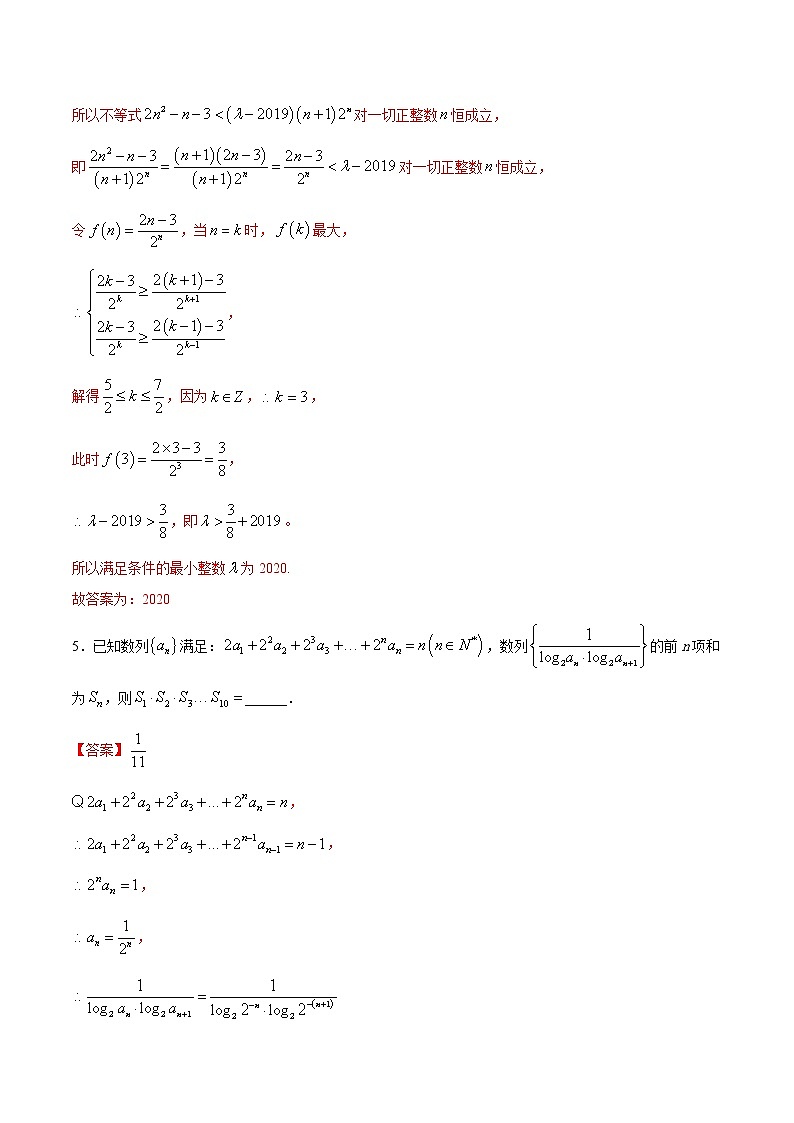 专题21等差数列与等比数列C辑-2022年高考数学压轴必刷题（第二辑）03