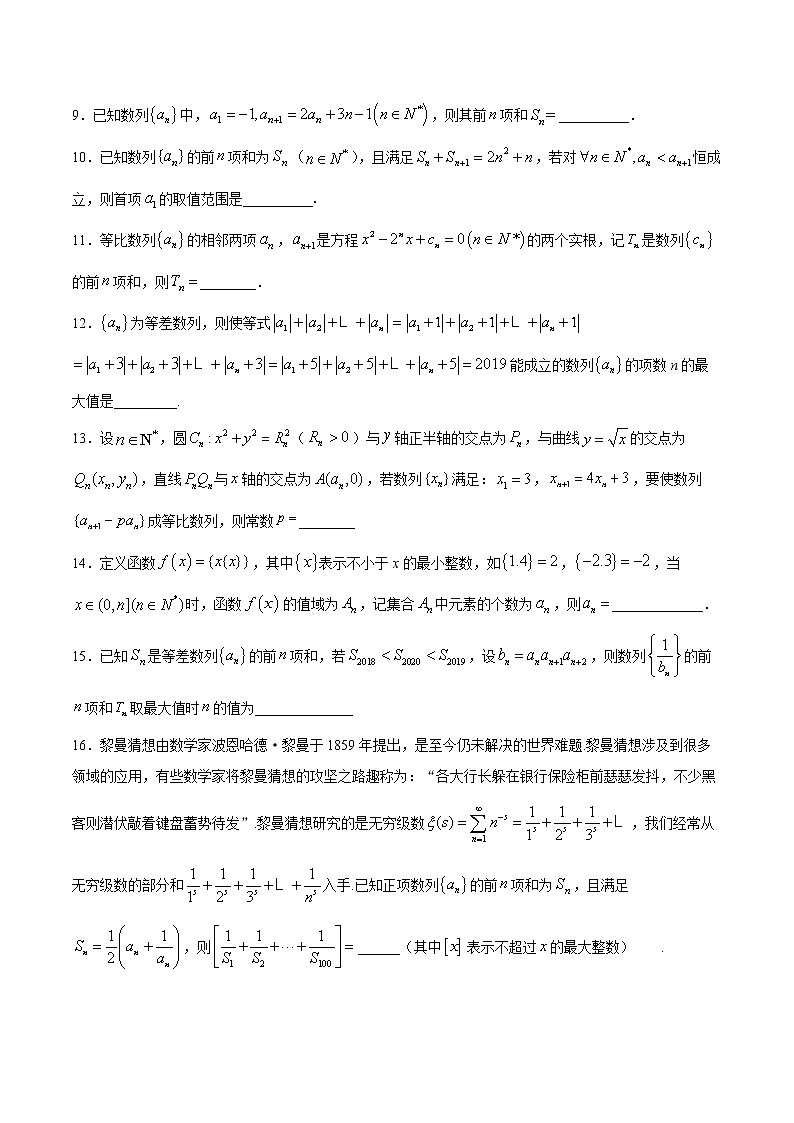 专题21等差数列与等比数列C辑-2022年高考数学压轴必刷题（第二辑）02