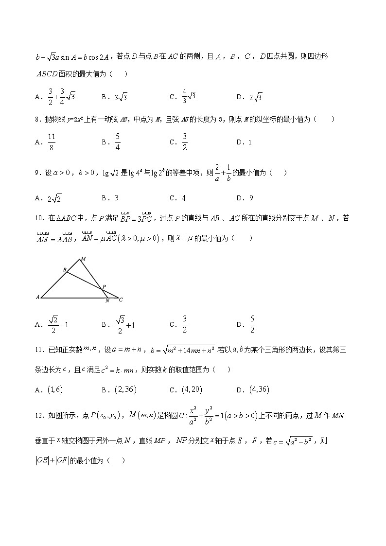专题22基本不等式A辑-2022年高考数学压轴必刷题（第二辑）02