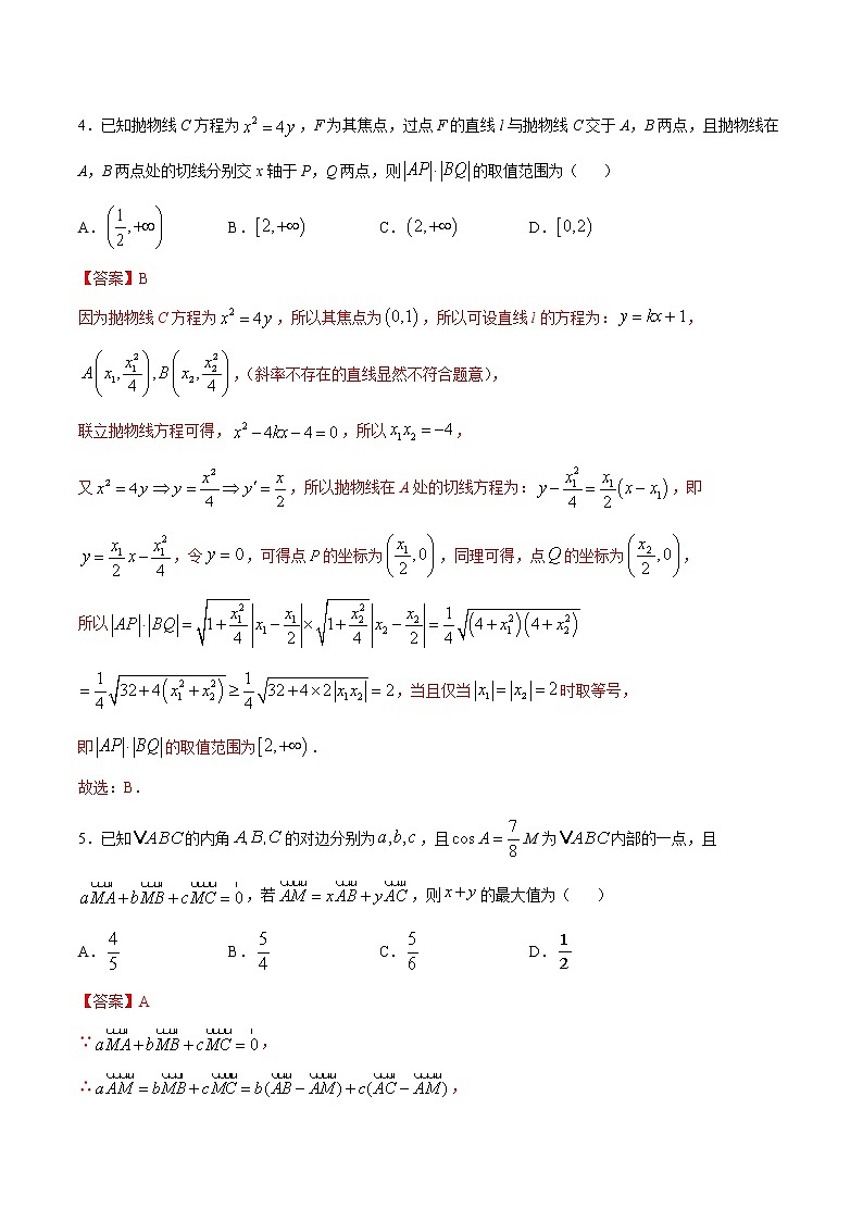 专题22基本不等式A辑-2022年高考数学压轴必刷题（第二辑）03