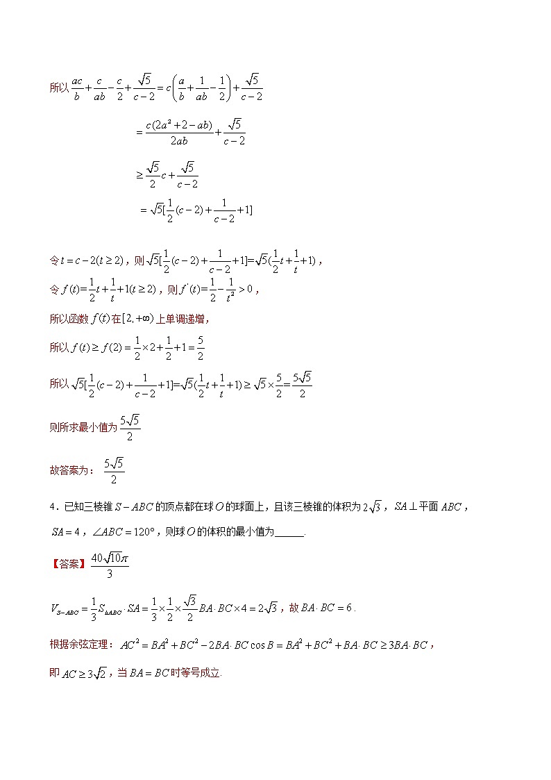 专题24基本不等式C辑（解析版）第3页