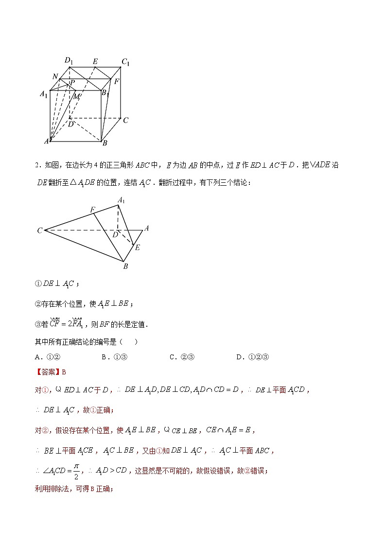 专题25立体几何与空间向量A辑-2022年高考数学压轴必刷题（第二辑）02