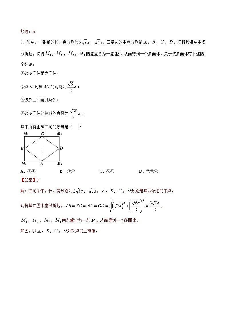 专题25立体几何与空间向量A辑-2022年高考数学压轴必刷题（第二辑）03