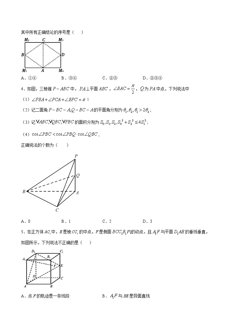 专题25立体几何与空间向量A辑-2022年高考数学压轴必刷题（第二辑）02
