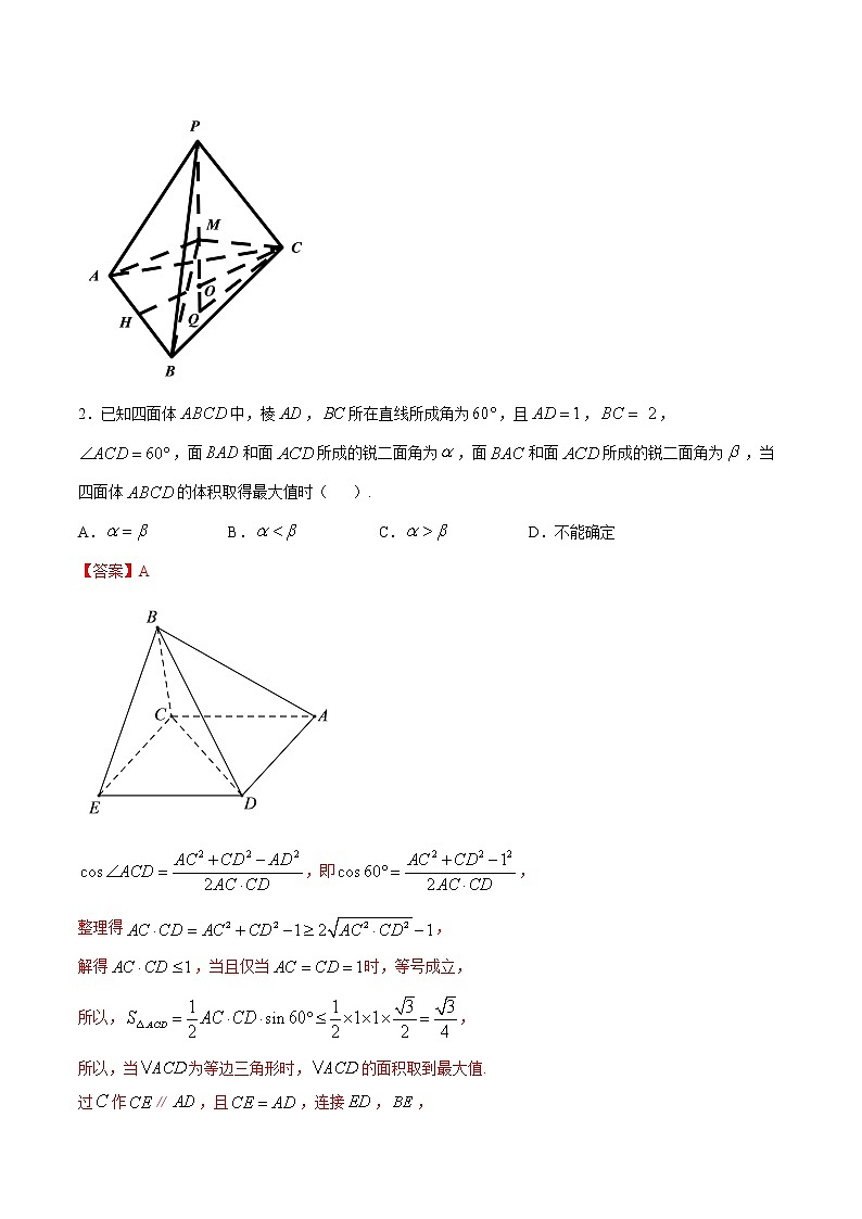 专题26立体几何与空间向量B辑（解析版）第2页