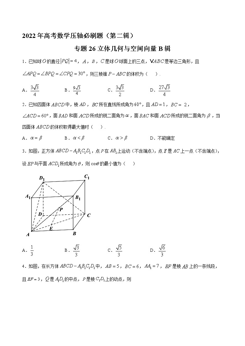 专题26立体几何与空间向量B辑（原卷版）第1页