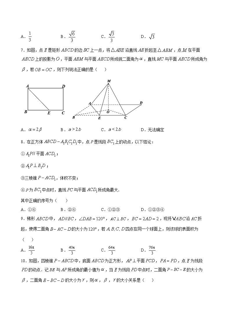 专题26立体几何与空间向量B辑（原卷版）第3页