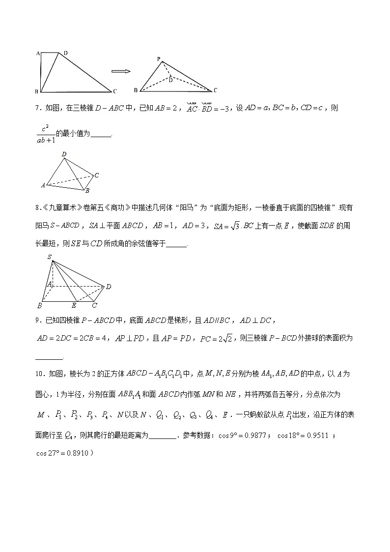 专题27立体几何与空间向量C辑（原卷版）第3页