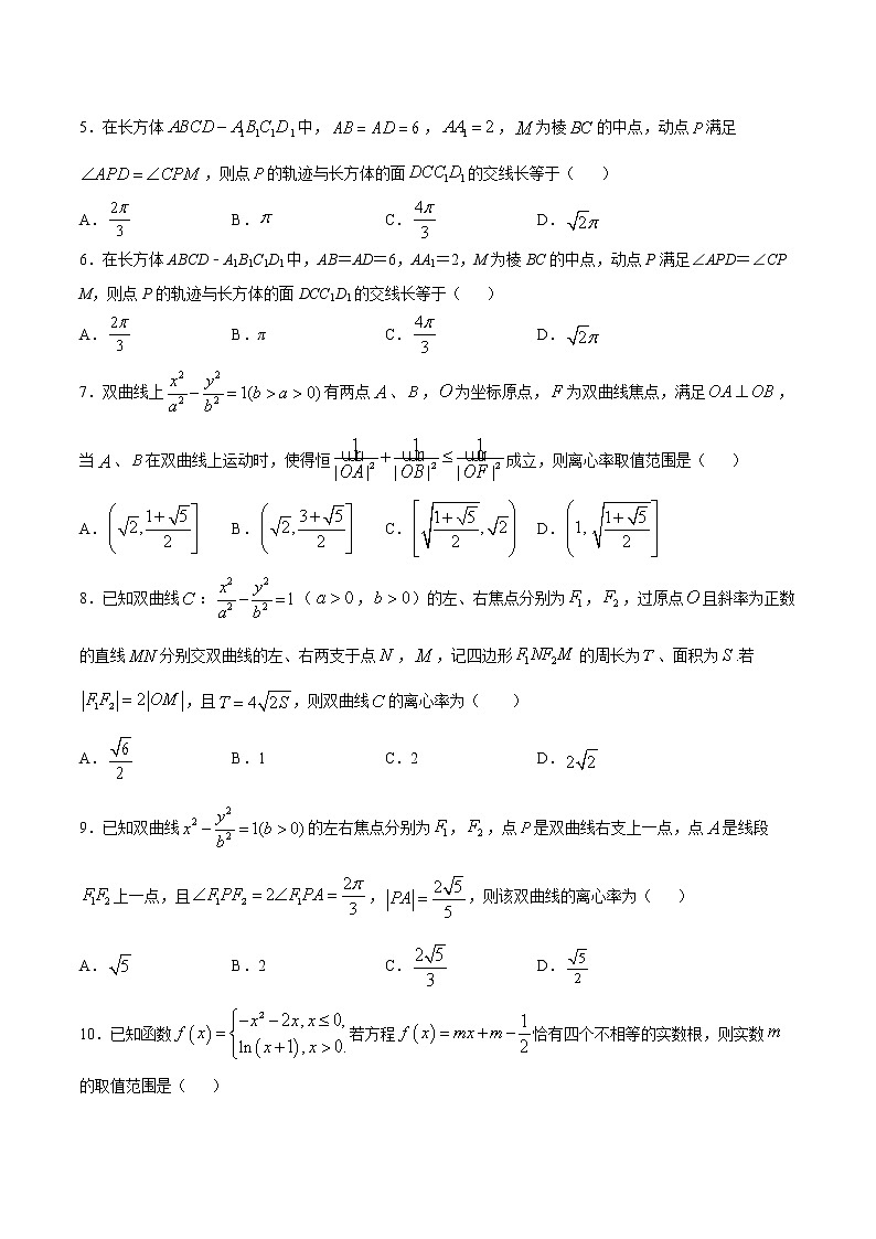 专题29解析几何小题突破B辑（原卷版）第2页