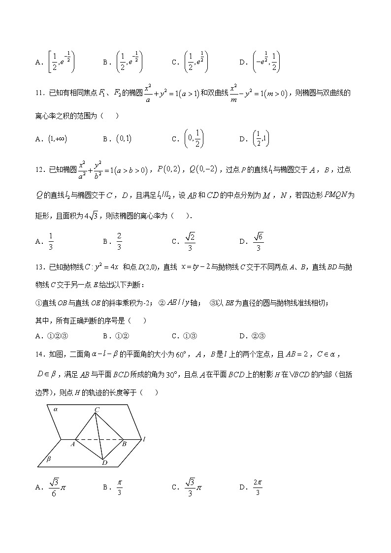 专题29解析几何小题突破B辑（原卷版）第3页
